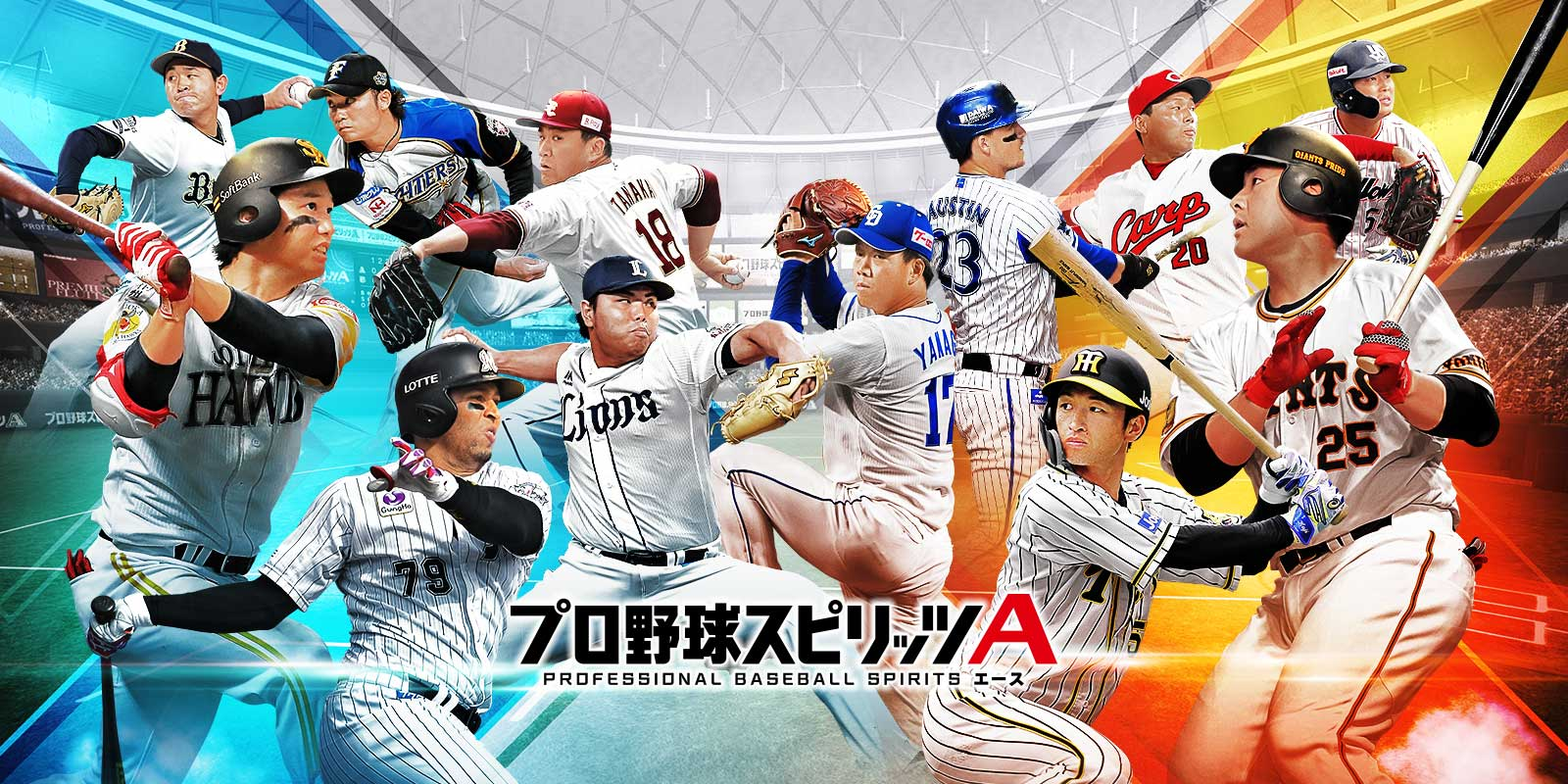 プロスピaのアカウント買取 査定 買取ダッシュ